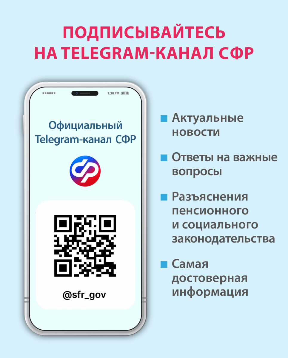 Telegram-канал СФР :: Новости :: Государственное автономное стационарное  учреждение социального обслуживания населения Свердловской области  «Алапаевский психоневрологический интернат»